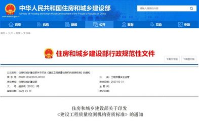 守百年大計，筑安全基石——《建設工程質量檢測機構資質標準》解析