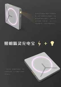 2018天津旅游商品創新創意設計大賽參賽作品 電子產品類 照明精靈充電寶